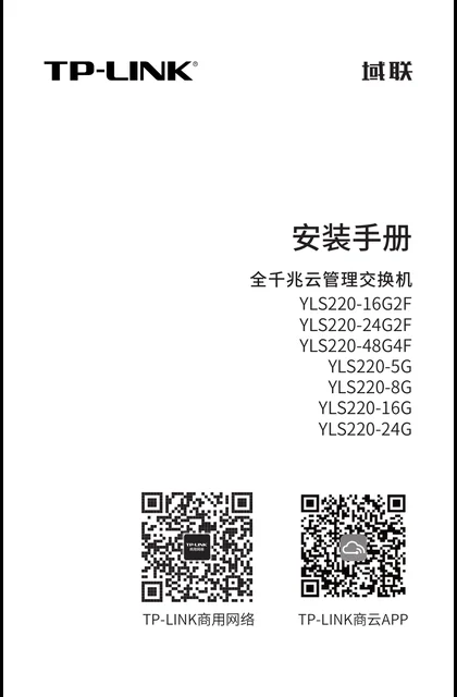 TP-LINK YLS220-5G V1.0